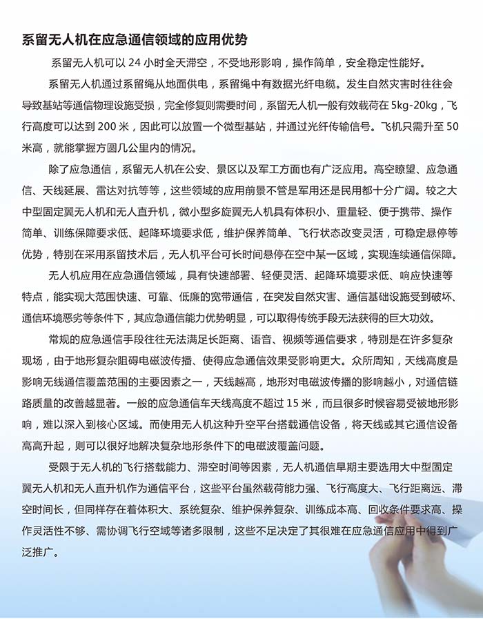 贝贝特-无人机画册（中文版）-121.jpg